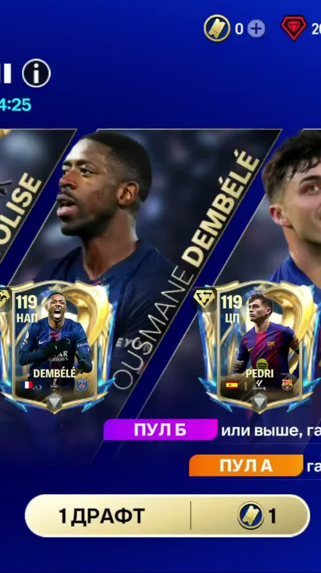 1 ДРАФТ UTOTS II #fcmobile #фкмобайл #fc26 #фк26 #shorts