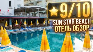 ТЕРРИТОРИЯ Sun Star Beach Hotel