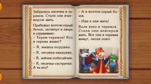 СКАЗКА_ТЕРЕМОК_ДЛЯ_САМЫХ_МАЛЕНЬКИХ_-_МУЛЬТИК_ДЛЯ_ДЕТЕЙ_-_СКАЗКА_ДЛЯ_СНА