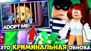 новое обновление в adopt me про убийцу