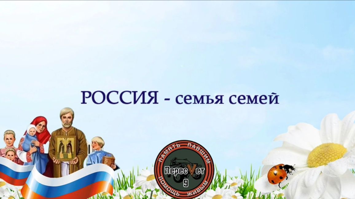 Шествие "РОССИЯ - СЕМЬЯ СЕМЕЙ" смотреть онлайн