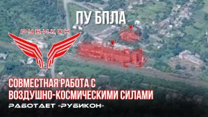 Донбасс. Совместная боевая работа «Рубикона» и ВКС по вскрытию и уничтожению ПУ БпЛА и ПВД ВСУ.