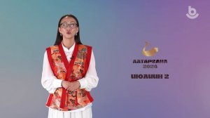 Афиша. «Алтаргана-2026»
