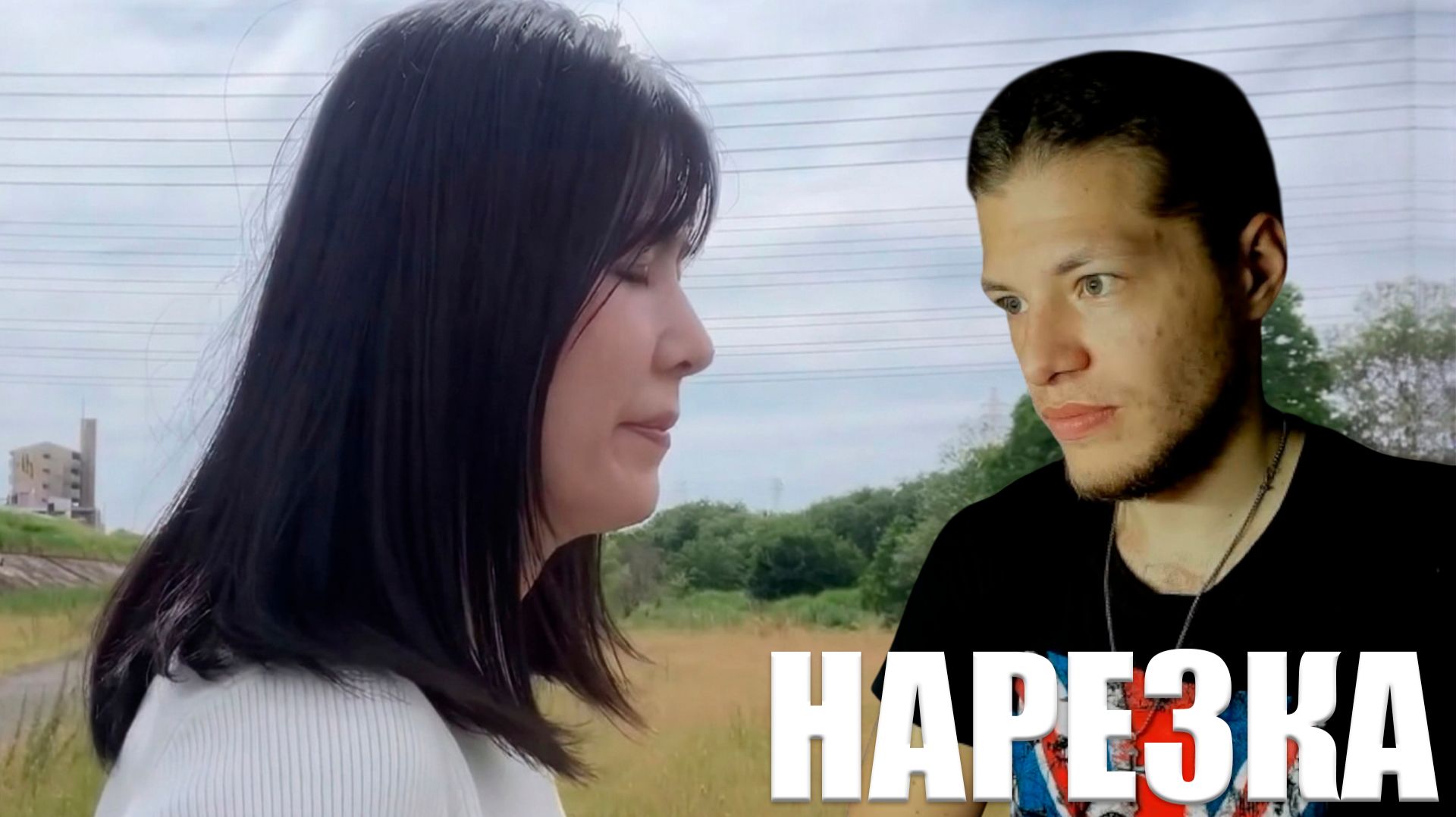 Реакция | 30 Лет, Без Жениха, Без Работы | Начинаю Всё Сначала Одна в Японии | НАРЕЗКИ СО СТРИМА