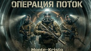 «ПОТОК»: ОПЕРАЦИЯ, КОТОРАЯ ИЗМЕНИЛА ВСЁ! ⚡ВСУ НЕ ОЖИДАЛИ ЭТОГО! ОПЕРАЦИЯ «ПОТОК» 🌪️
