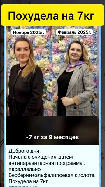 Похудела на 7 кг