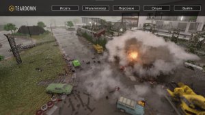 Играем в тирдаун