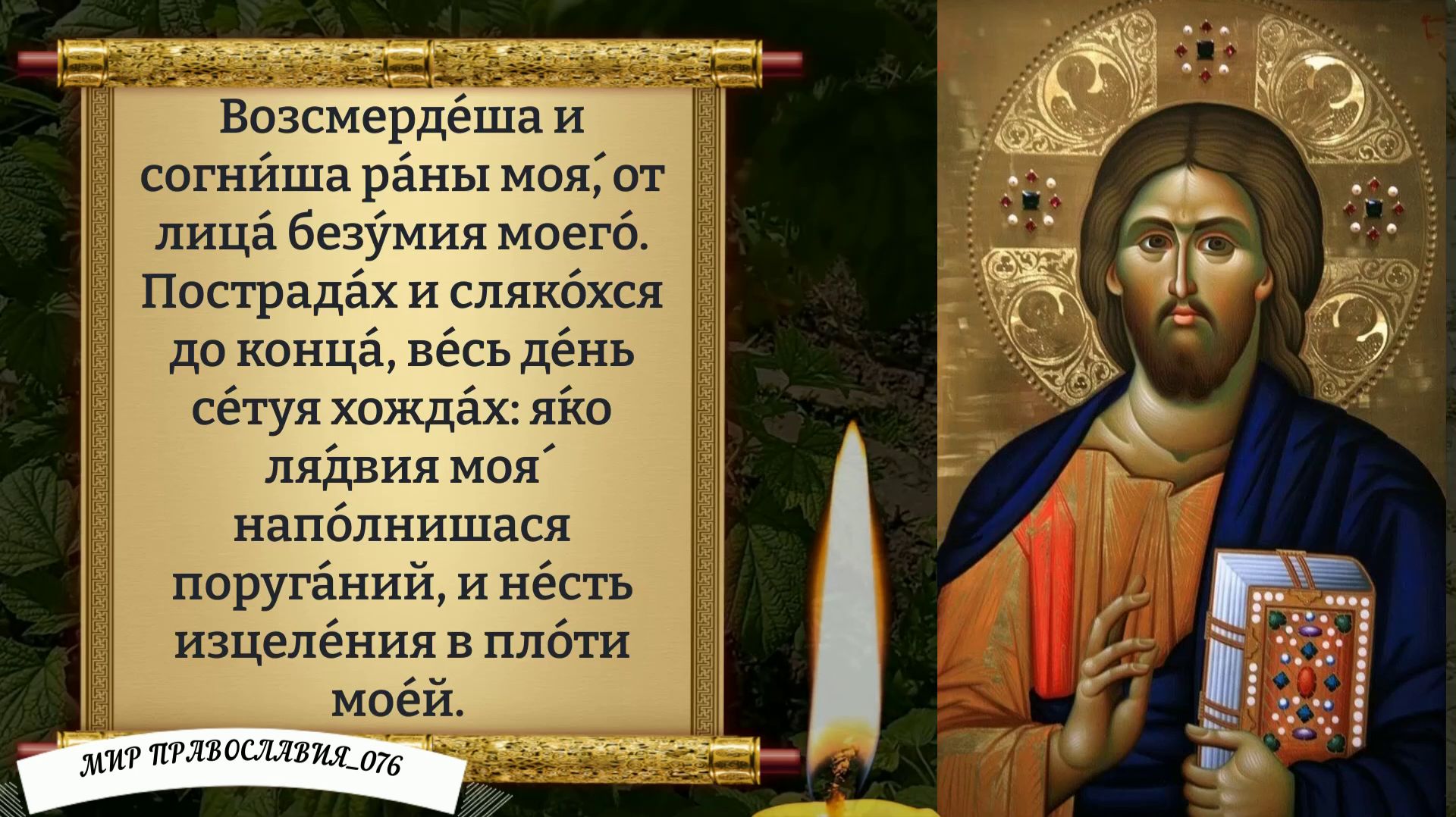 Молитва о Прощении. Православие. смотреть онлайн