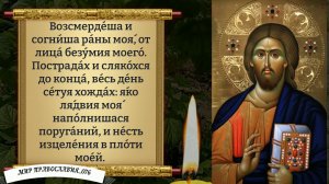 Молитва о Прощении. Православие.