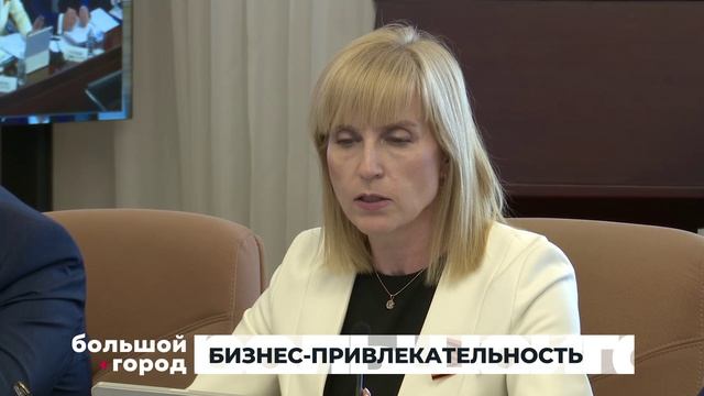 БИЗНЕС-ПРИВЛЕКАТЕЛЬНОСТЬ. Большой город 24/06/2026