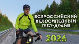 АНОНС ВЕЛОКОНФЕРЕНЦИИ ВВТ 2026. КАТАЕМСЯ НА STINGER, ВСПОМИНАЕМ ПРОШЛУЮ КОНФЕРЕНЦИЮ.
