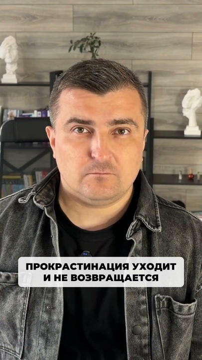 Прокрастинация и саботаж уходят и больше не возвращаются. Смотри до конца. смотреть онлайн