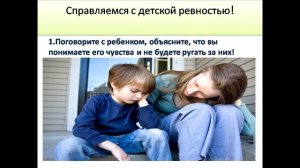 Детская ревность