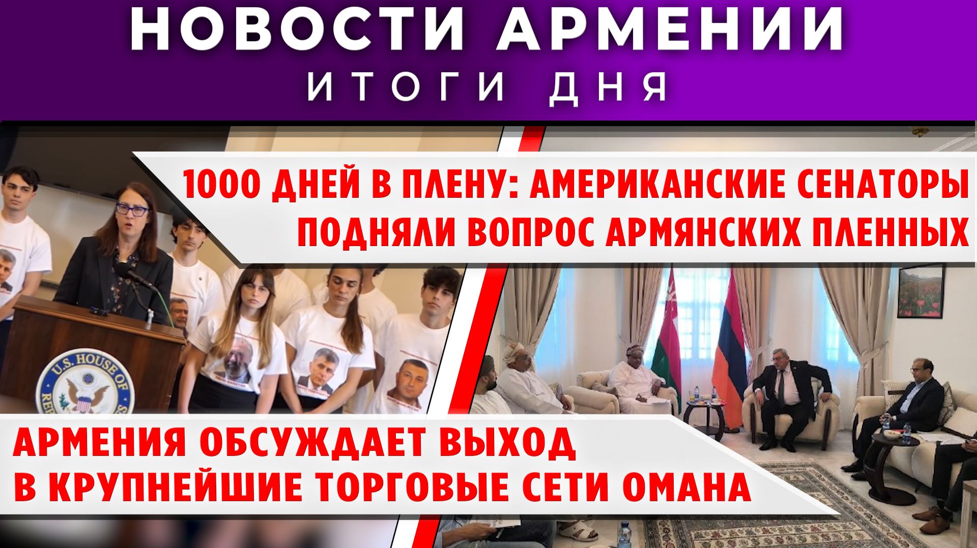 Новости Армении и Диаспоры | 24 июня 2026 смотреть онлайн