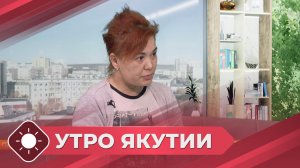 Утро Якутии: Профилактика зависимостей (24.06.26)