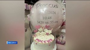Уның исеме – Рәсәй