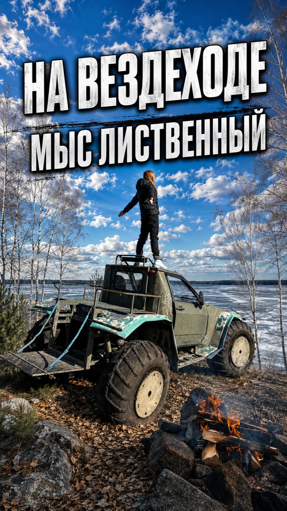 Вездеход