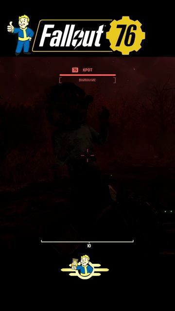 Fallout 76 Крот Случайная встреча