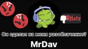 ~МЕНЯ ОПЯТЬ РАЗОБЛАЧИЛИ?~