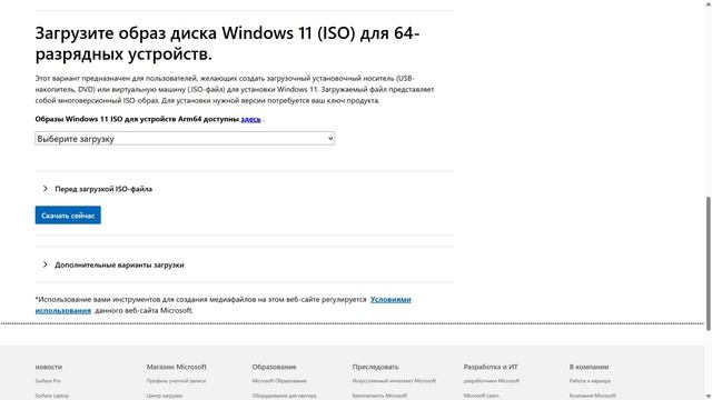 Где скачать оригинальный образ Windows 11 смотреть онлайн