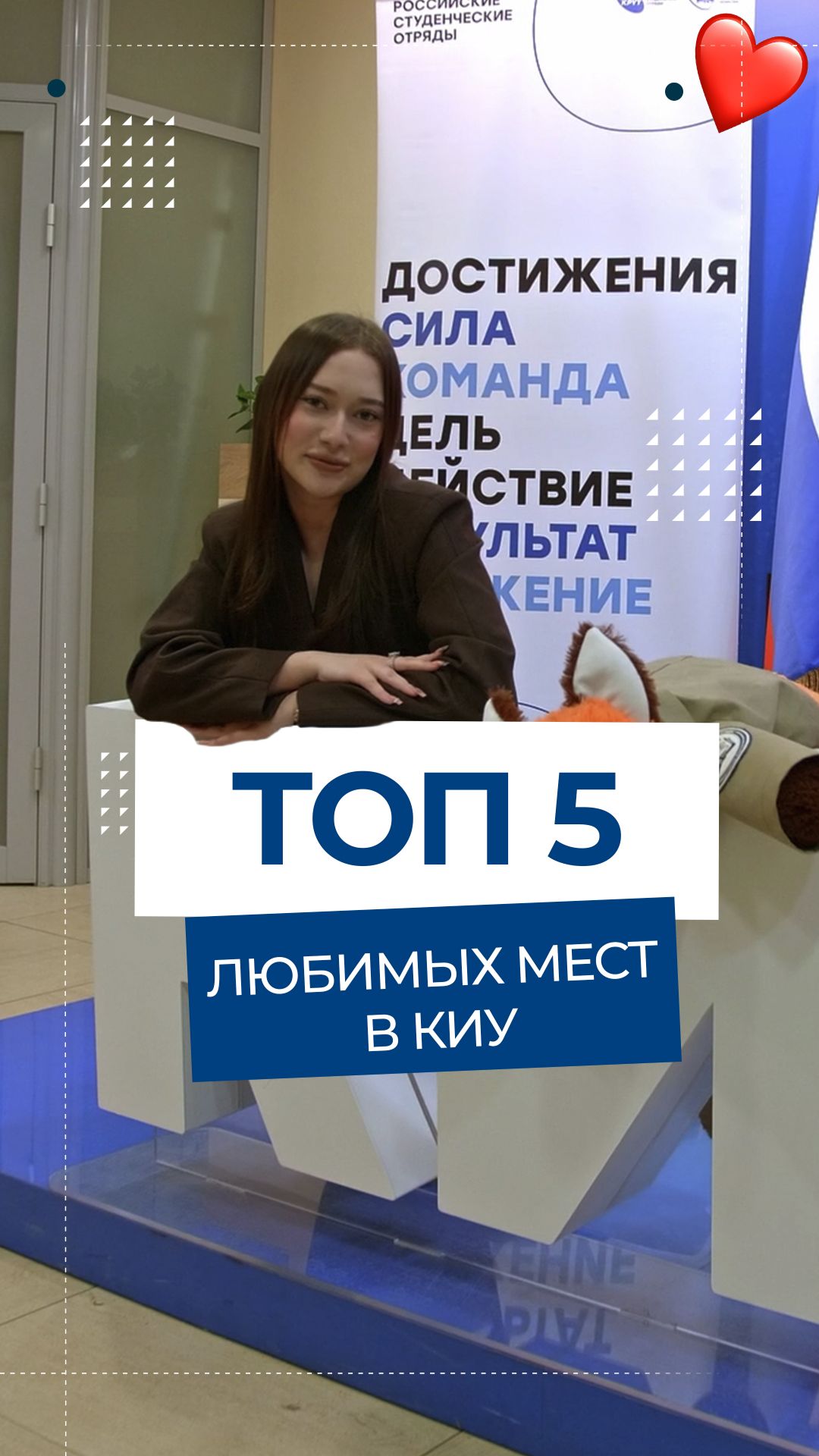У каждого студента КИУ есть своё место силы.