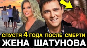 УЖЕ ЗАМУЖЕМ И СЧАСТЛИВА! Как Живет Жена Шатунова Спустя Четыре Года После Смерти Юры
