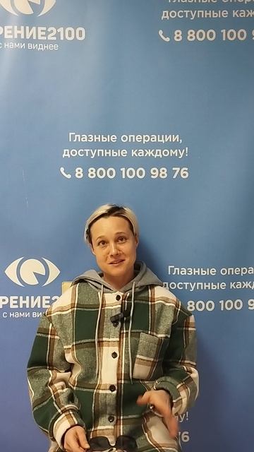 Отзыв после лазерной коррекции зрения в клинике "Зрение 2100", 88001009876 смотреть онлайн