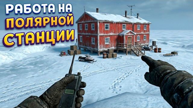 ПОЛЯРНАЯ СТАНЦИЯ ( Insomnia: Chapter One ) смотреть онлайн