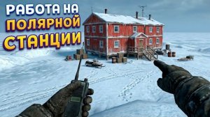 ПОЛЯРНАЯ СТАНЦИЯ ( Insomnia: Chapter One )