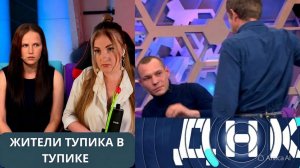 ТУПИКОВЦЫ В ТУПИКЕ - ОБЗОР ДНК