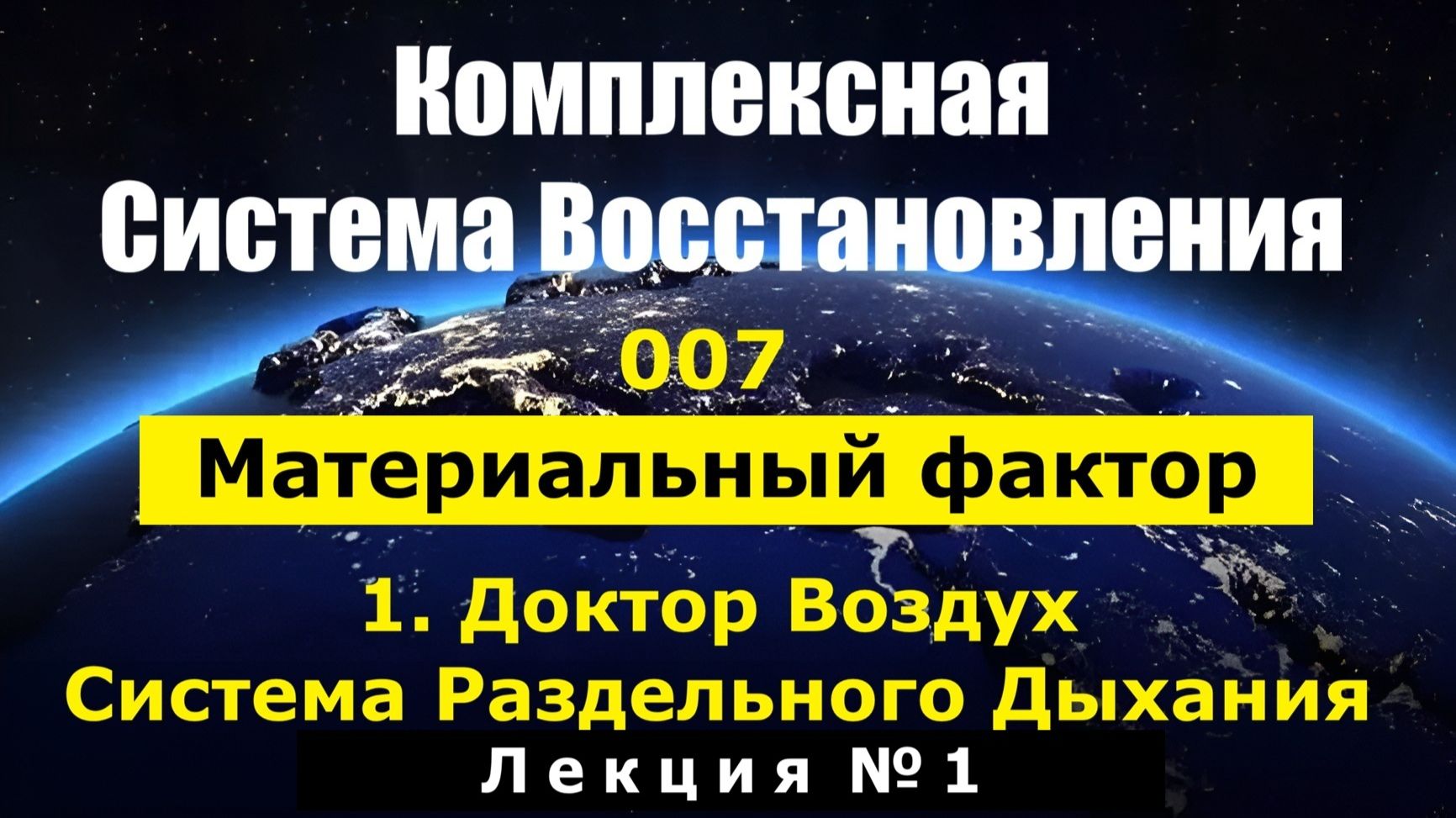 007_КСВ Доктор Воздух