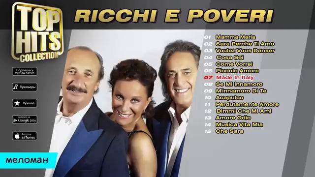 Ricchi E Poveri Самые знаменитые хиты группы смотреть онлайн