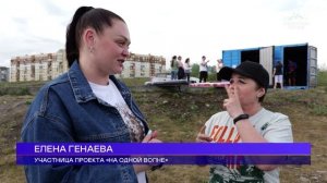 НА ОДНОЙ ВОЛНЕ, 24.06.2026