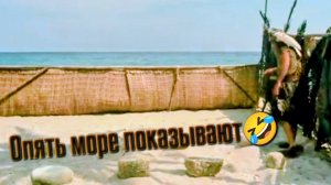 ОПЯТЬ МОРЕ ПОКАЗЫВАЮТ😁😁😁
