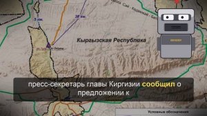 Киргизия и Узбекистан обменялись приграничными территориями
