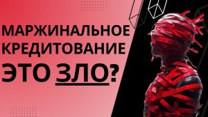 Как плечи уничтожают ваш капитал