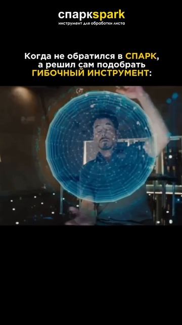 Когда не обратился в Спарк, а решил сам подобрать гибочный инструмент 😅 #TECNOSTAMP #чпу
