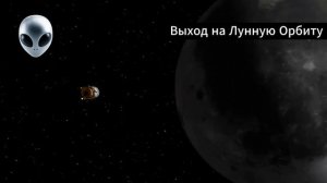 Долететь до Луны Часть 2. Траектория. Посадочный Модуль. Высадка на Луну. Окак.