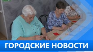 Городские новости 24 июня  2026