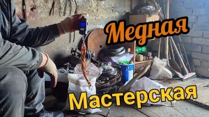 Медный урожай! кабеля и старая техника