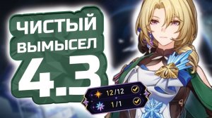 И это СЛОЖНО?! ГАЙД на Чистый вымысел ХСР! ПРОХОЖДЕНИЕ ЧИСТОГО ВЫМЫСЛА в Honkai Star Rail 4.3!