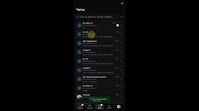 Навигация в Чатах в Pocket смотреть онлайн