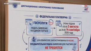 Дистанционное голосование на выборах в Госдуму пройдет в 33 регионах
