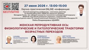 Женская репродуктивная ось: физиологические и патологические траектории возрастных переходов