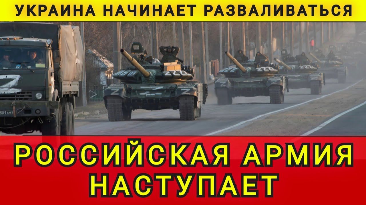 Наступление меняет всё. Украина начинает разваливаться. Российская армия наступает.Колобок из Одессы смотреть онлайн