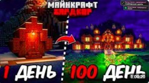 Я ПРОЖИЛ 100 ДНЕЙ в МАЙНКРАФТ ХАРДКОР! Уютный дом 2