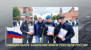 Вручение сертификатов мировых рекордов Виталию Кочневу Книга «Рекорды России»