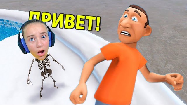 Я СКЕЛЕТ РЕБЕНОК в Жёлтом! Who's Your Daddy смотреть онлайн