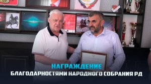 Депутаты Ботлихского района награждены благодарностями Народного Собрания Республики Дагестан