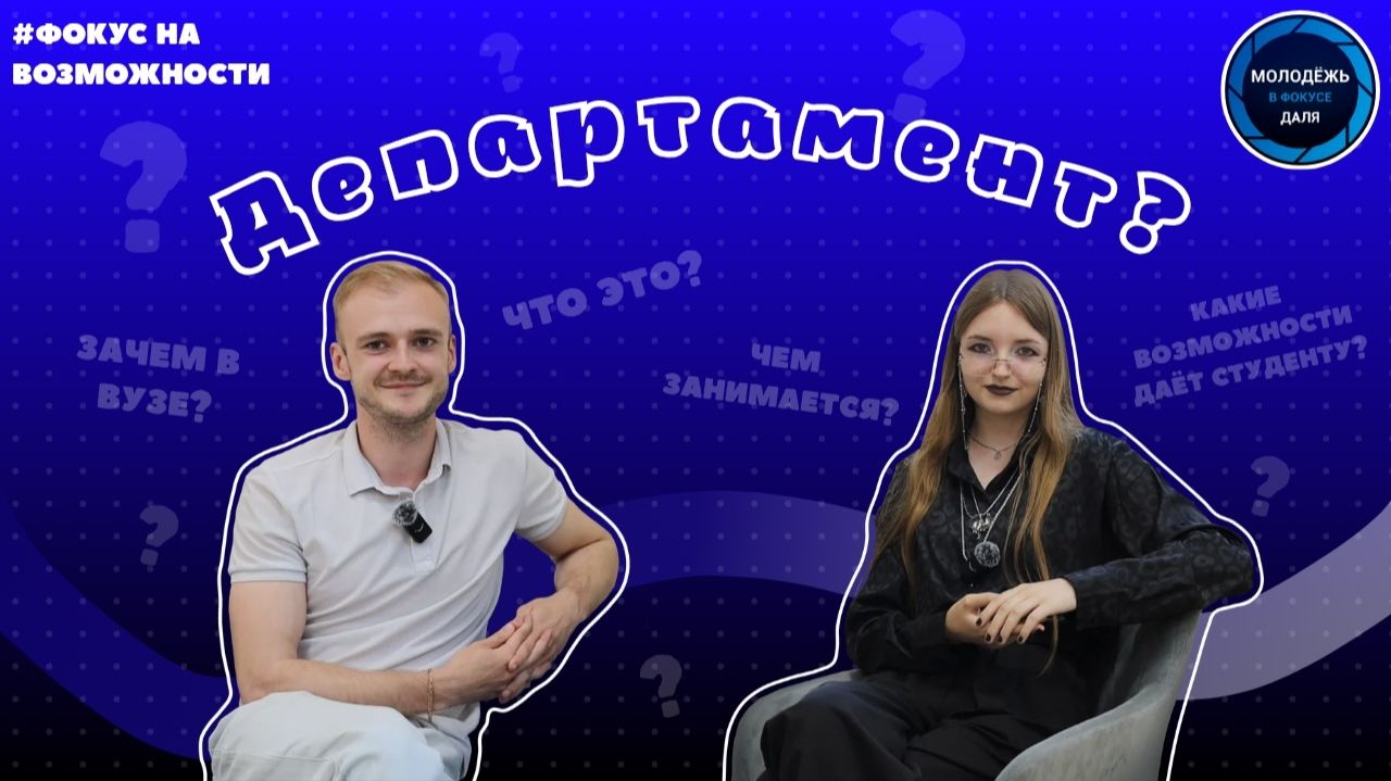 Закулисье работы департамента в вузе смотреть онлайн
